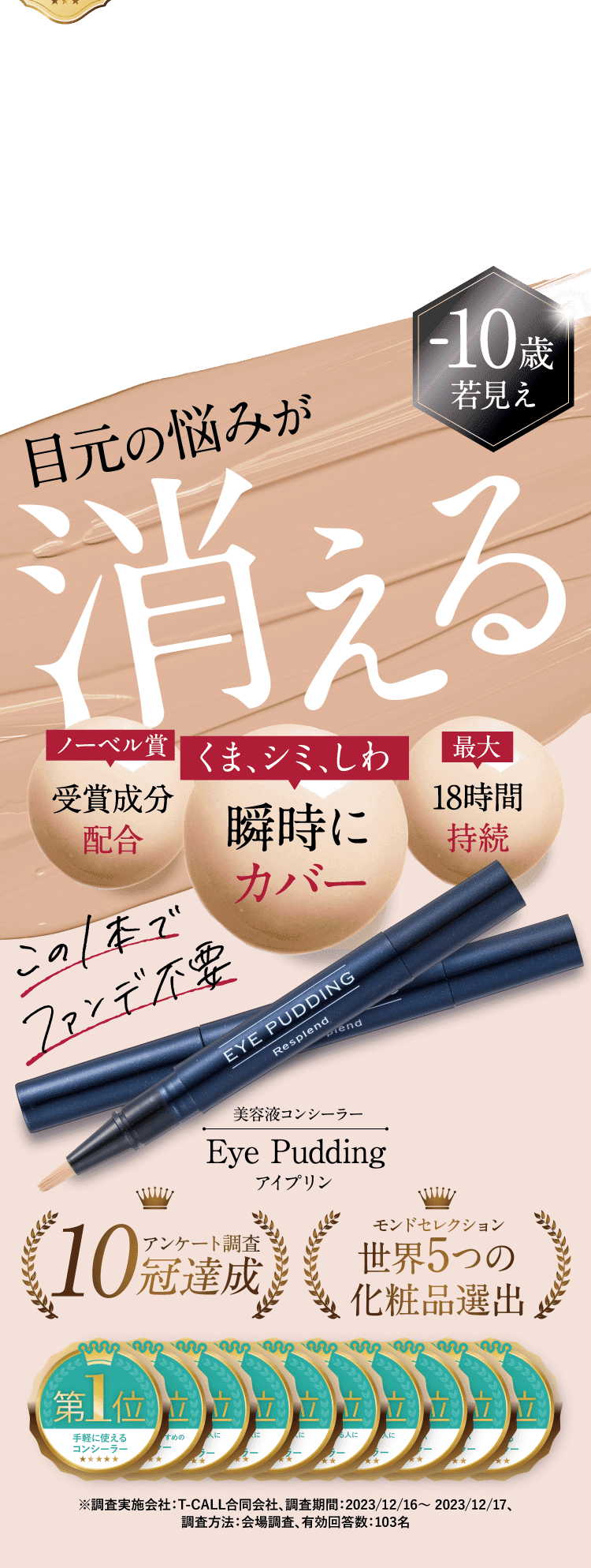 新品未使用 アイプリン EYE PUDDING うるおい美容液ファンデ 2mL