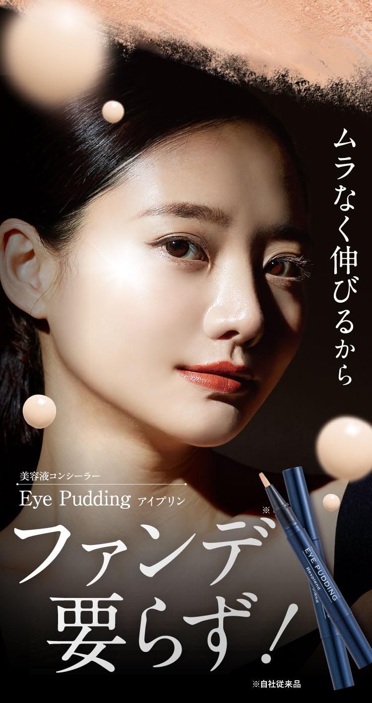 レスプロンド アイプリン EYE PUDDING 美容液コンシーラー新品