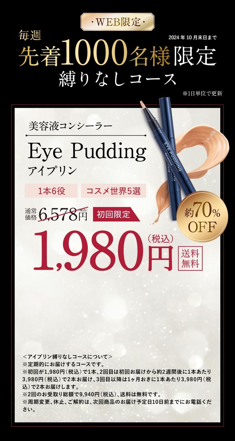 WEB限定 先着1000名様限定チャレンジコース