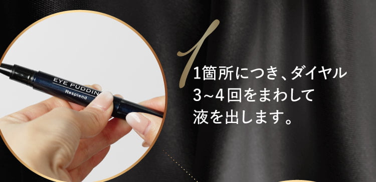 公式】くま・シミ・しわにアイプリン！美容液コンシーラー｜Resplend