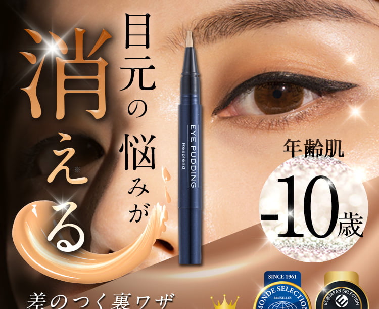 レスプロンド アイプリン EYE PUDDING 美容液コンシーラー - コンシーラー